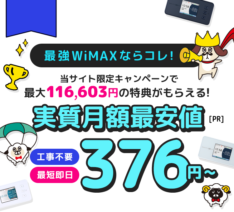 WiMAXランキング.jp